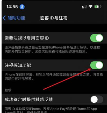 宜州苹果14维修网点分享iPhone14注视感知功能有什么用 