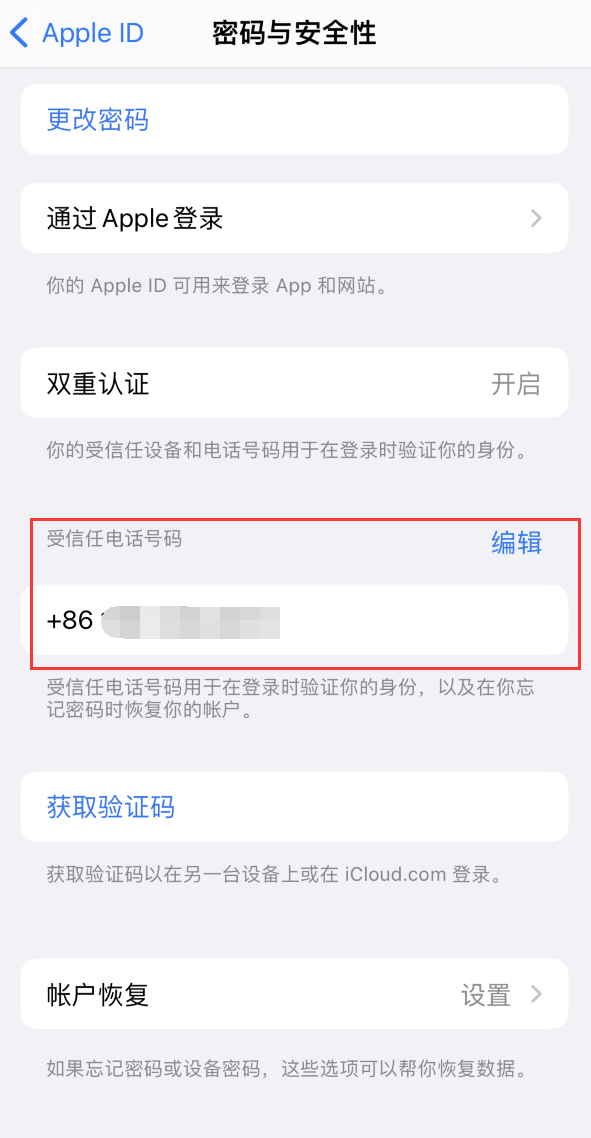 宜州iPhone维修服务如何设置提示手机号码并未与此手机关联 